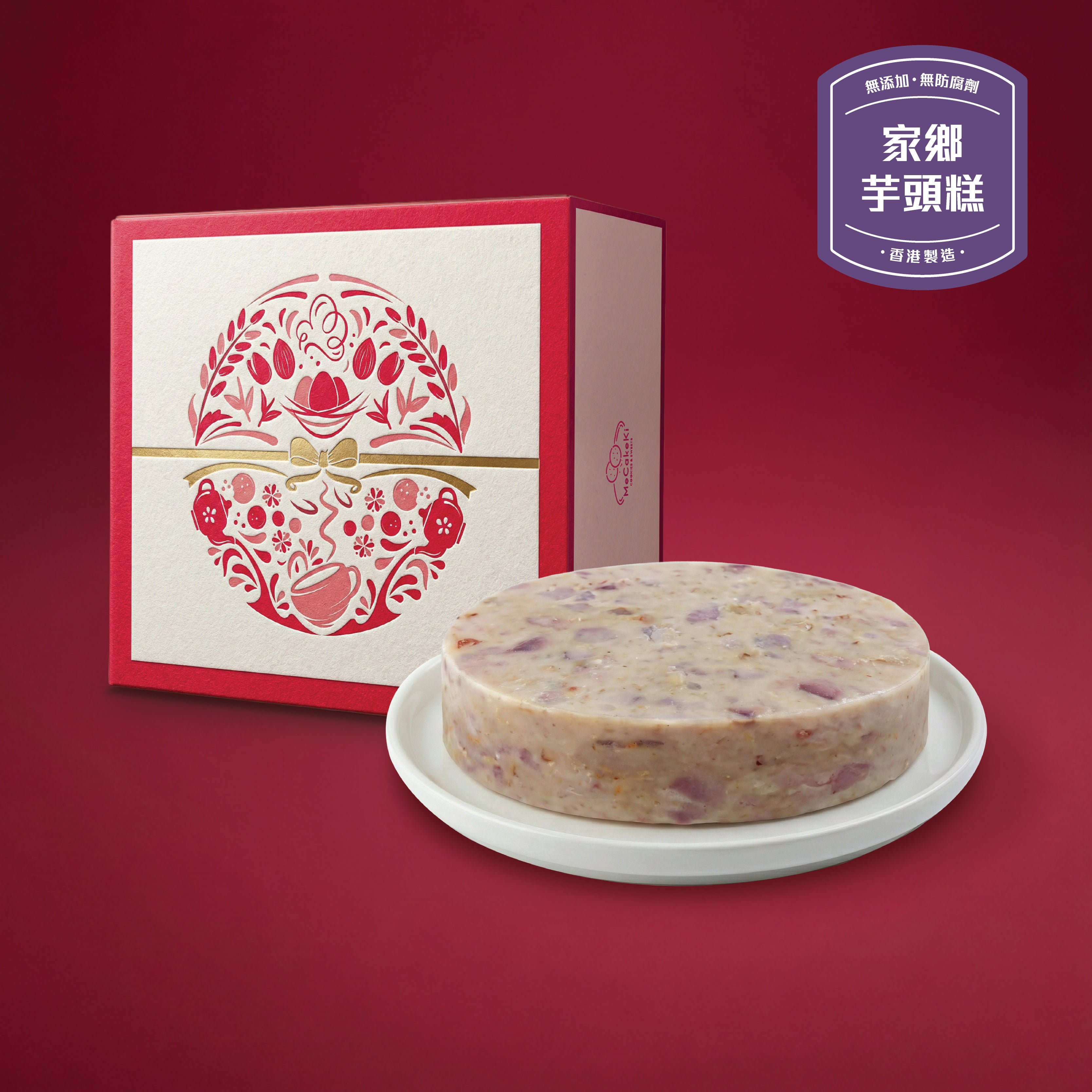 【新春限定】家鄉芋頭糕